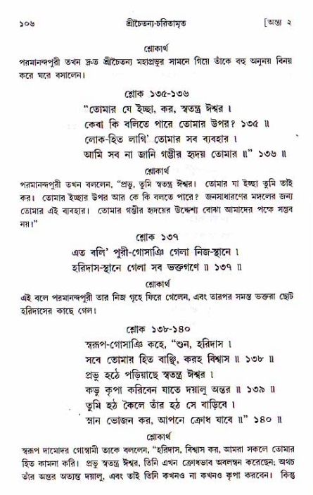  শ্রীচৈতন্য চরিতামৃত, অন্ত্যলীলা-  পৃষ্ঠা নং-১০৬ 