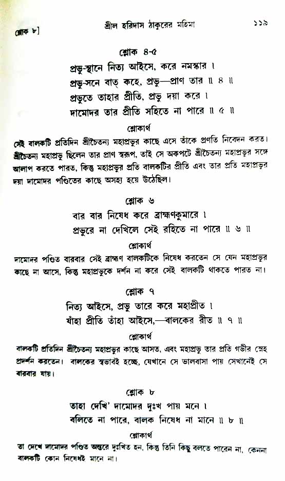  শ্রীচৈতন্য চরিতামৃত, অন্ত্যলীলা-  পৃষ্ঠা নং-১১৯ 
