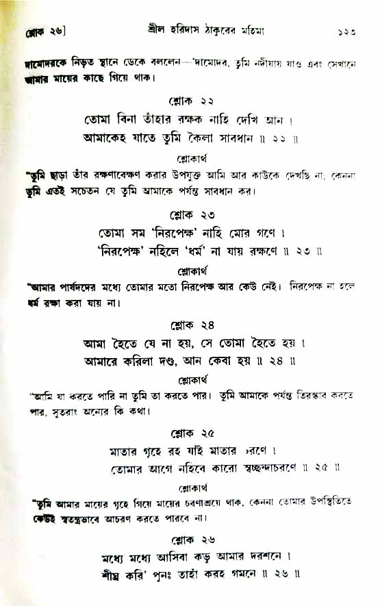  শ্রীচৈতন্য চরিতামৃত, অন্ত্যলীলা-  পৃষ্ঠা নং-১২৩ 