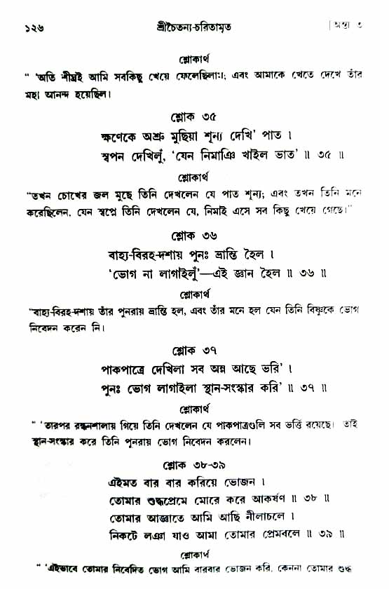  শ্রীচৈতন্য চরিতামৃত, অন্ত্যলীলা-  পৃষ্ঠা নং-১২৬ 