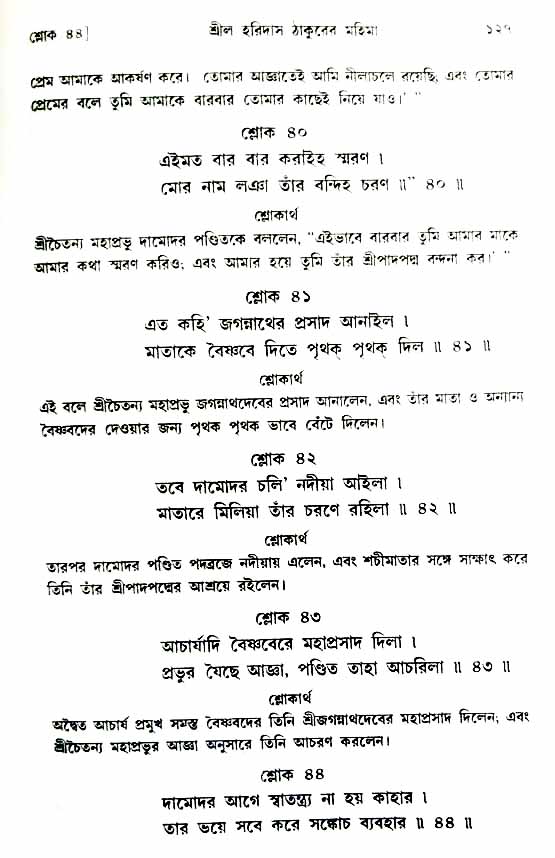  শ্রীচৈতন্য চরিতামৃত, অন্ত্যলীলা-  পৃষ্ঠা নং-১২৭