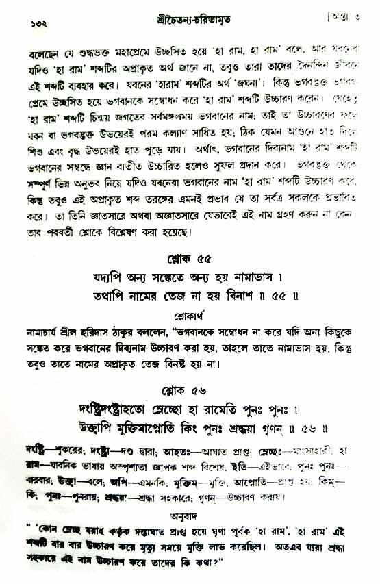  শ্রীচৈতন্য চরিতামৃত, অন্ত্যলীলা-  পৃষ্ঠা নং-১৩২ 