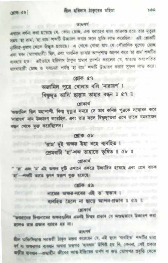  শ্রীচৈতন্য চরিতামৃত, অন্ত্যলীলা-  পৃষ্ঠা নং-১৩৩ 