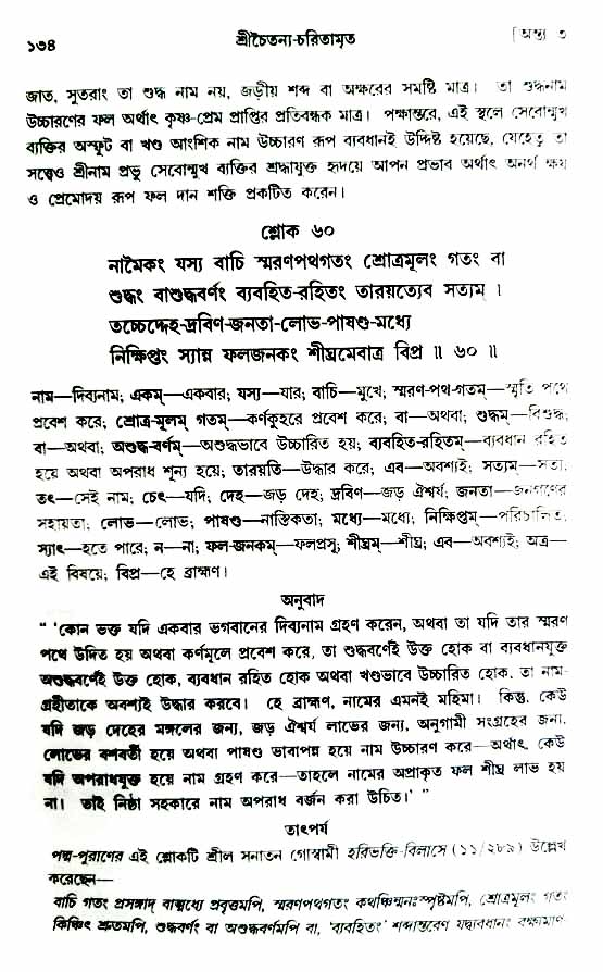  শ্রীচৈতন্য চরিতামৃত, অন্ত্যলীলা-  পৃষ্ঠা নং-১৩৪