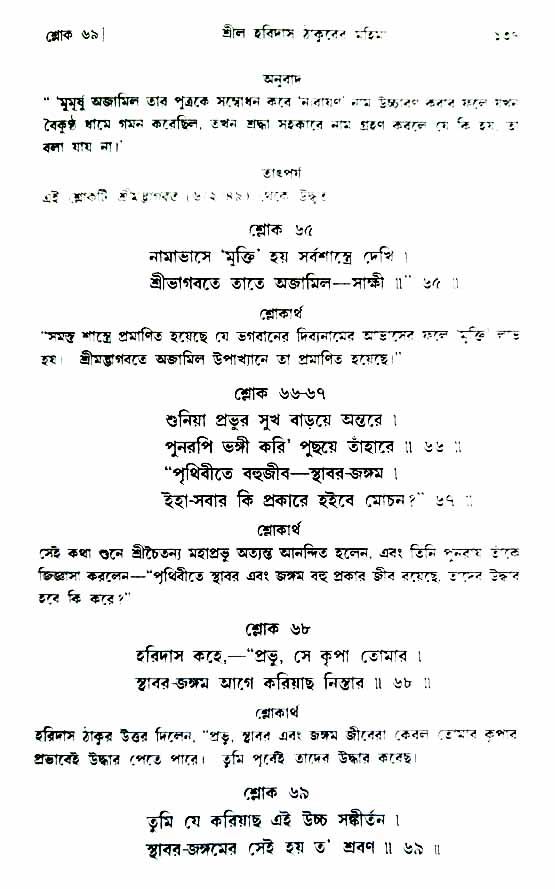  শ্রীচৈতন্য চরিতামৃত, অন্ত্যলীলা-  পৃষ্ঠা নং-১৩৭