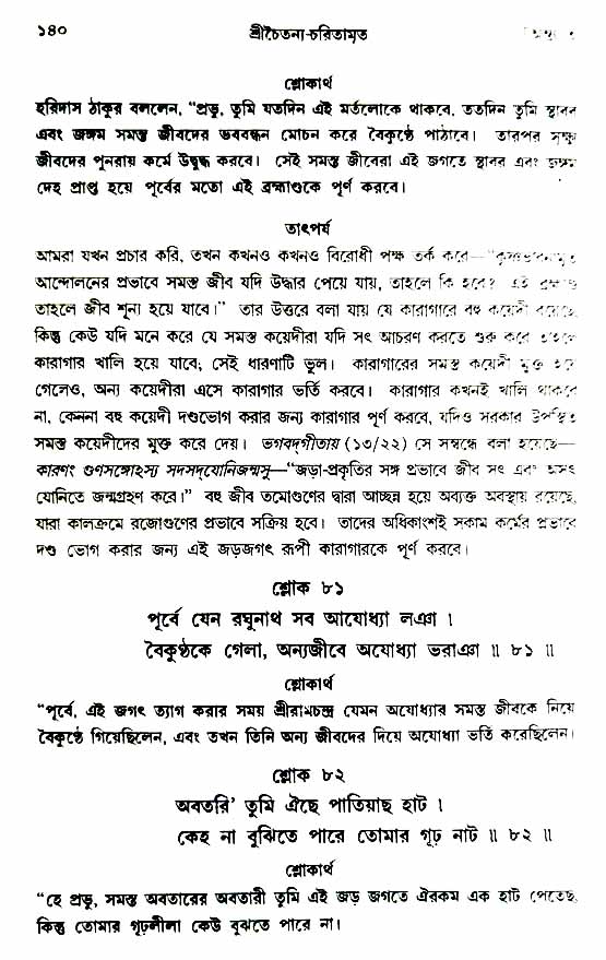  শ্রীচৈতন্য চরিতামৃত, অন্ত্যলীলা-  পৃষ্ঠা নং-১৪০ 