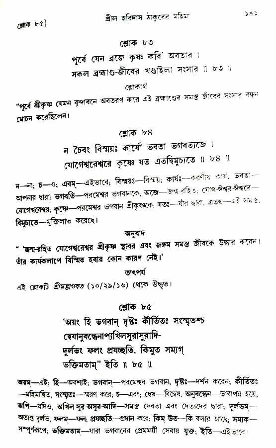  শ্রীচৈতন্য চরিতামৃত, অন্ত্যলীলা-  পৃষ্ঠা নং-১৪১ 