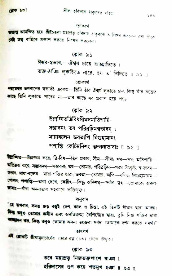  শ্রীচৈতন্য চরিতামৃত, অন্ত্যলীলা-  পৃষ্ঠা নং-১৪৩ 
