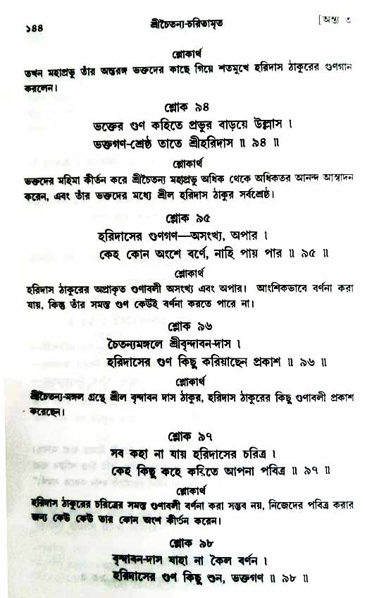  শ্রীচৈতন্য চরিতামৃত, অন্ত্যলীলা-  পৃষ্ঠা নং-১৪৪