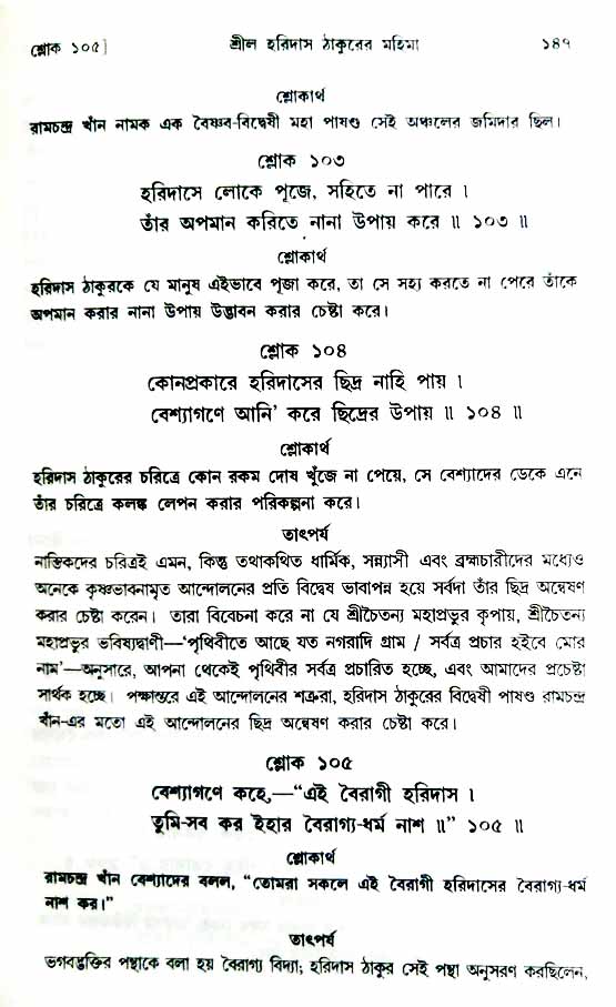  শ্রীচৈতন্য চরিতামৃত, অন্ত্যলীলা-  পৃষ্ঠা নং-১৪৭