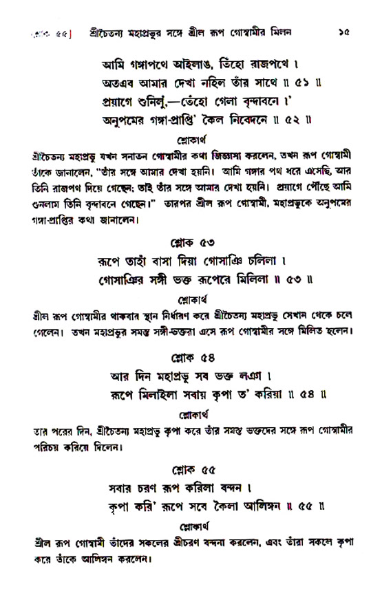  শ্রীচৈতন্য চরিতামৃত, অন্ত্যলীলা-  পৃষ্ঠা নং-১৫ 