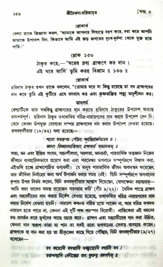  শ্রীচৈতন্য চরিতামৃত, অন্ত্যলীলা-  পৃষ্ঠা নং-১৫৬ 