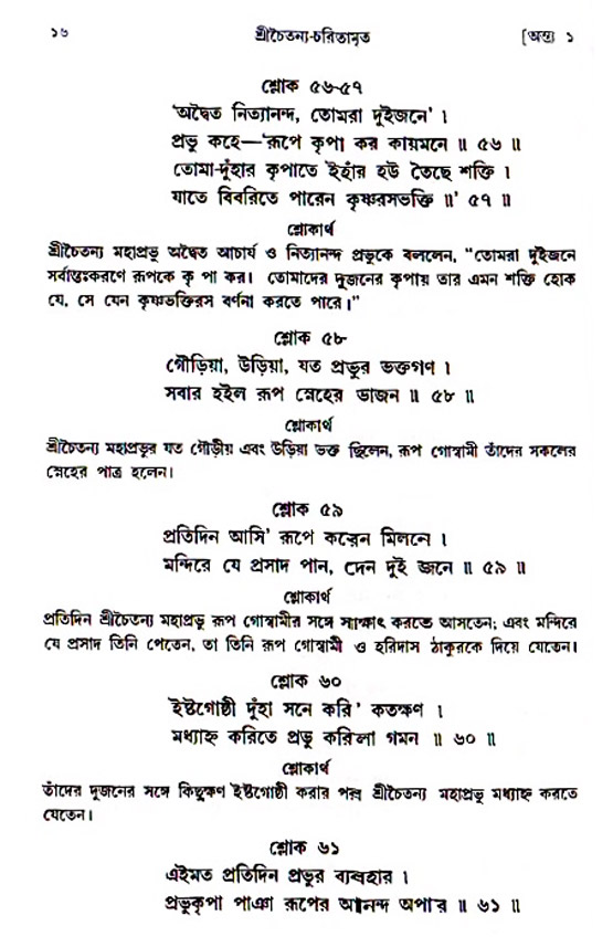  শ্রীচৈতন্য চরিতামৃত, অন্ত্যলীলা-  পৃষ্ঠা নং-১৬ 