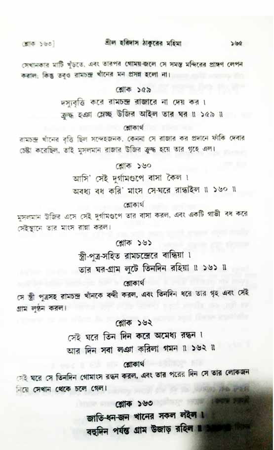  শ্রীচৈতন্য চরিতামৃত, অন্ত্যলীলা-  পৃষ্ঠা নং-১৬৫ 