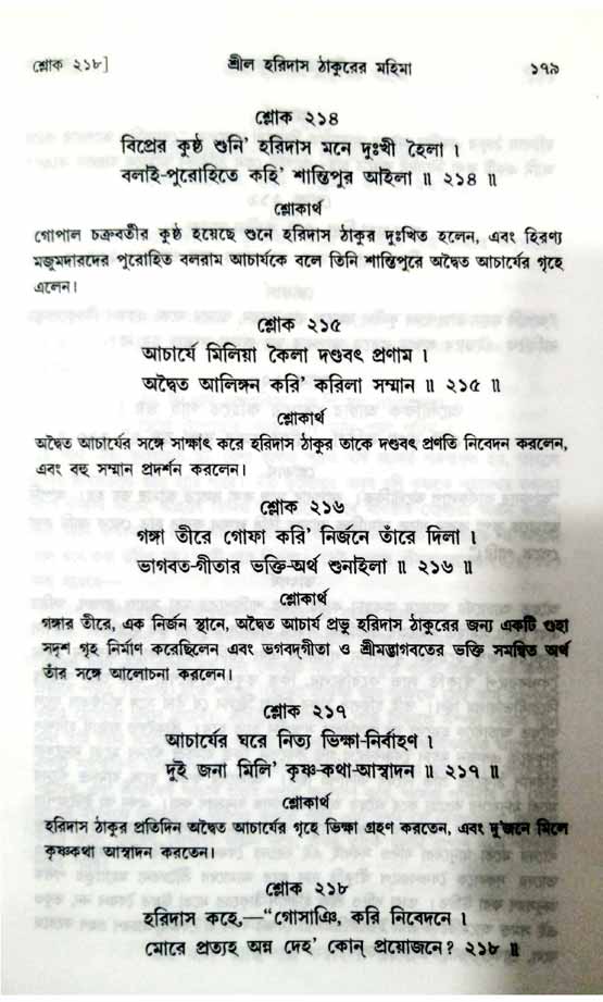  শ্রীচৈতন্য চরিতামৃত, অন্ত্যলীলা-  পৃষ্ঠা নং-১৭৯