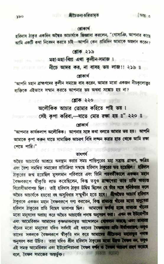  শ্রীচৈতন্য চরিতামৃত, অন্ত্যলীলা-  পৃষ্ঠা নং-১৮০ 