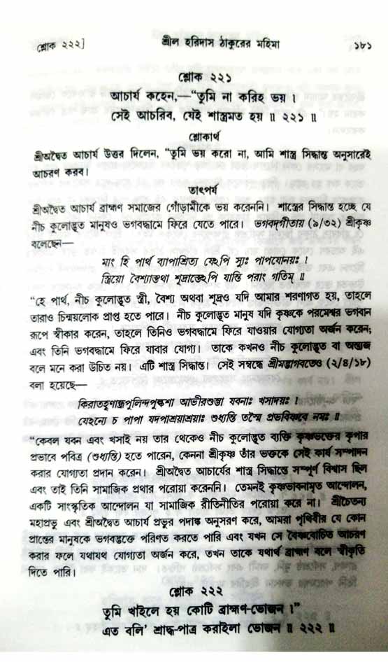  শ্রীচৈতন্য চরিতামৃত, অন্ত্যলীলা-  পৃষ্ঠা নং-১৮১ 