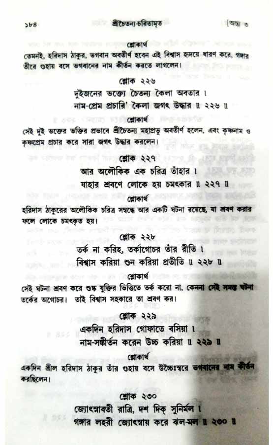  শ্রীচৈতন্য চরিতামৃত, অন্ত্যলীলা-  পৃষ্ঠা নং-১৮৪