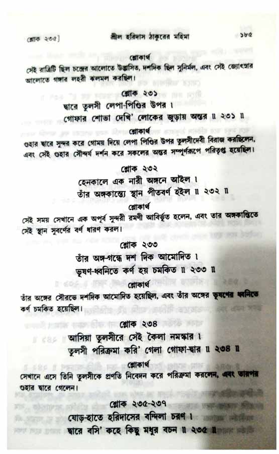  শ্রীচৈতন্য চরিতামৃত, অন্ত্যলীলা-  পৃষ্ঠা নং-১৮৫ 