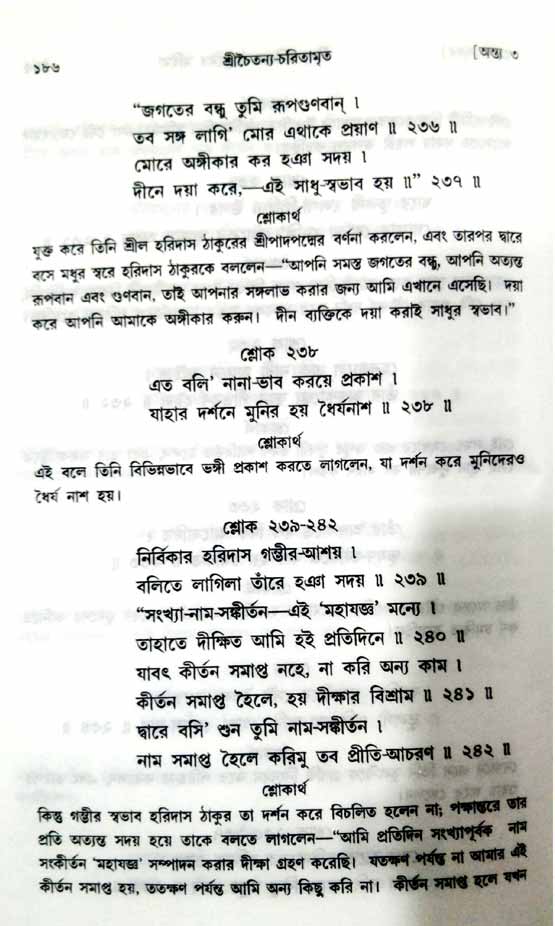  শ্রীচৈতন্য চরিতামৃত, অন্ত্যলীলা-  পৃষ্ঠা নং-১৮৬ 