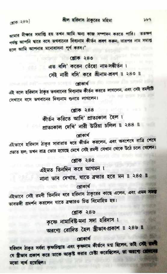  শ্রীচৈতন্য চরিতামৃত, অন্ত্যলীলা-  পৃষ্ঠা নং-১৮৭