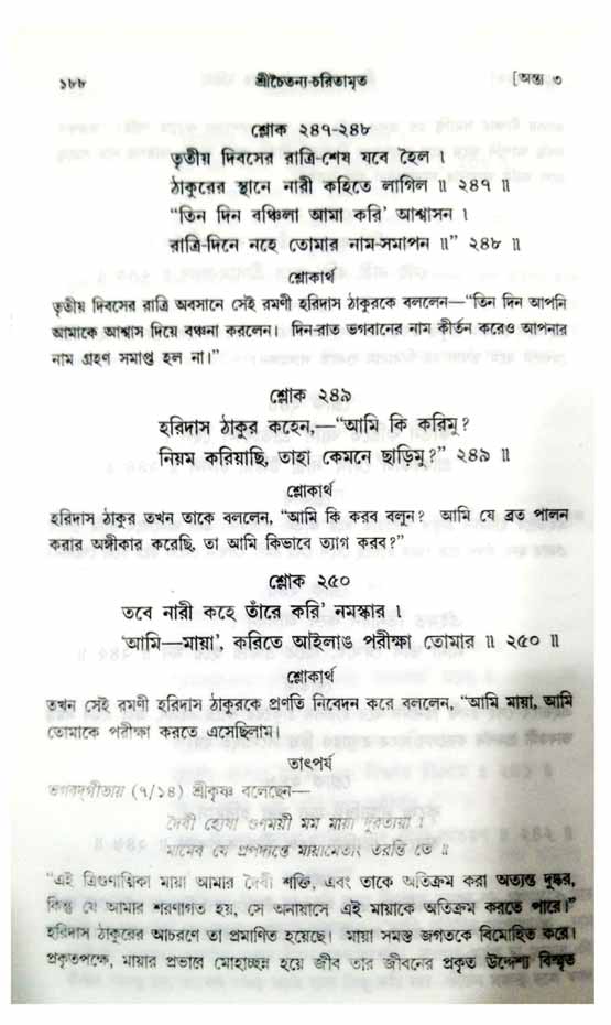  শ্রীচৈতন্য চরিতামৃত, অন্ত্যলীলা-  পৃষ্ঠা নং-১৮৮ 
