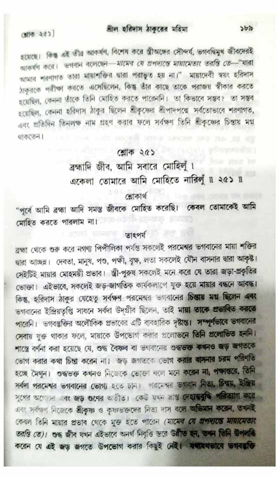 শ্রীচৈতন্য চরিতামৃত, অন্ত্যলীলা-  পৃষ্ঠা নং-১৮৯