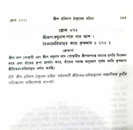  শ্রীচৈতন্য চরিতামৃত, অন্ত্যলীলা-  পৃষ্ঠা নং-১৯৫ 