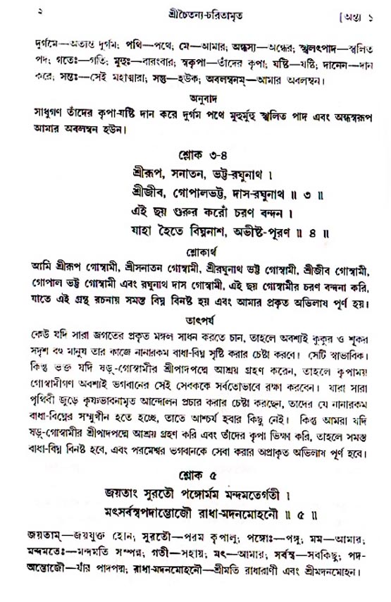 শ্রীচৈতন্য চরিতামৃত, অন্ত্যলীলা-  পৃষ্ঠা নং-২ 