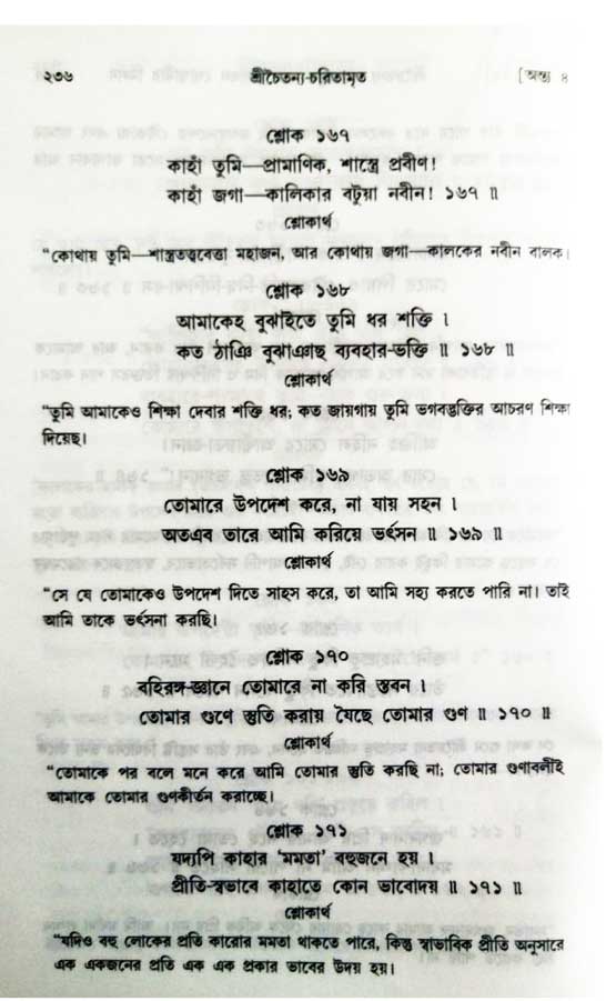  শ্রীচৈতন্য চরিতামৃত, অন্ত্যলীলা-  পৃষ্ঠা নং-৩১৬ 