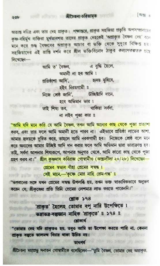  শ্রীচৈতন্য চরিতামৃত, অন্ত্যলীলা-  পৃষ্ঠা নং-৩১৮ 