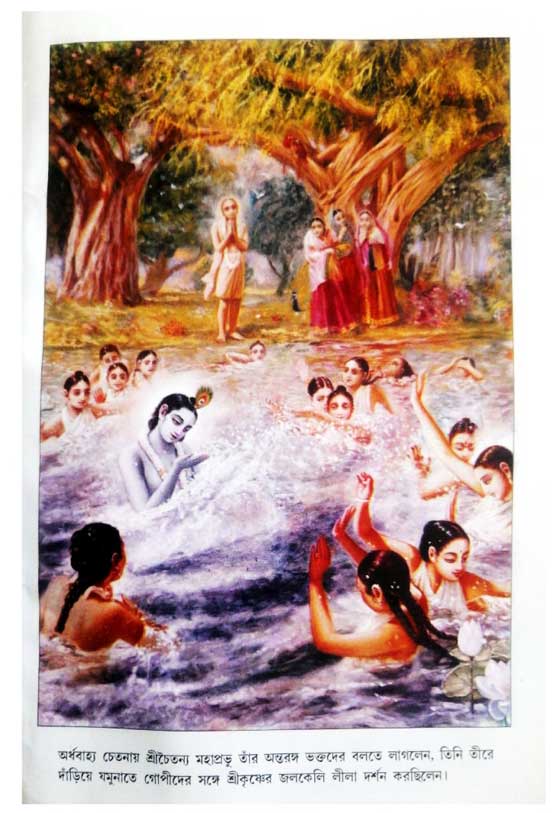  শ্রীচৈতন্য চরিতামৃত, অন্ত্যলীলা 