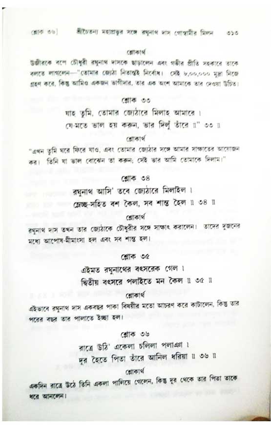  শ্রীচৈতন্য চরিতামৃত, অন্ত্যলীলা-  পৃষ্ঠা নং-৩১৩ 