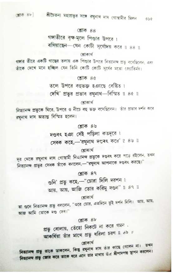  শ্রীচৈতন্য চরিতামৃত, অন্ত্যলীলা-  পৃষ্ঠা নং-৩১৫