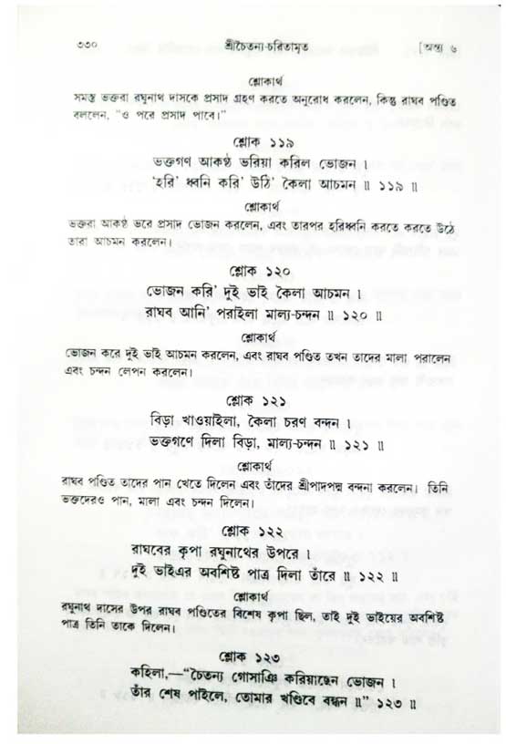  শ্রীচৈতন্য চরিতামৃত, অন্ত্যলীলা-  পৃষ্ঠা নং-৩৩০ 