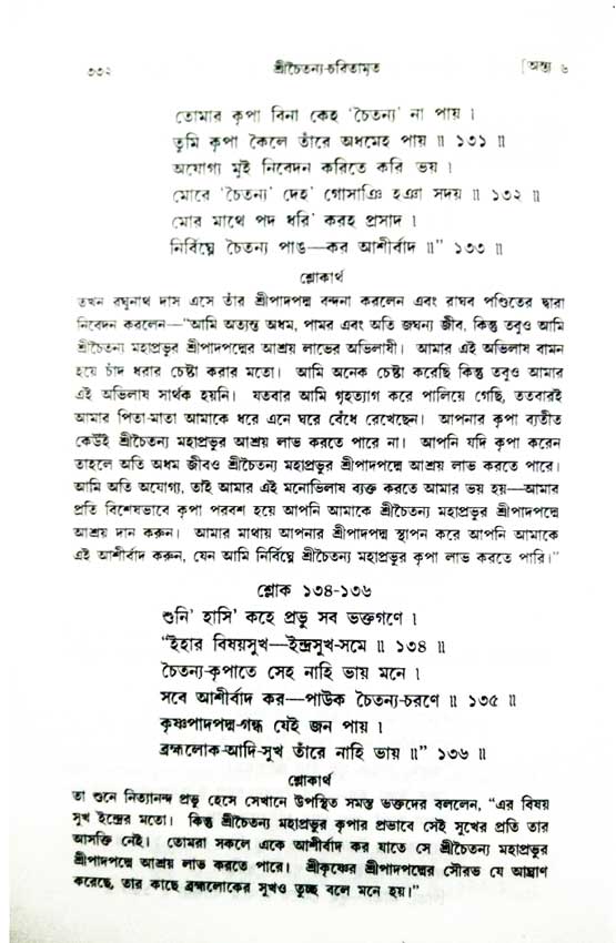  শ্রীচৈতন্য চরিতামৃত, অন্ত্যলীলা-  পৃষ্ঠা নং-৩৩২ 