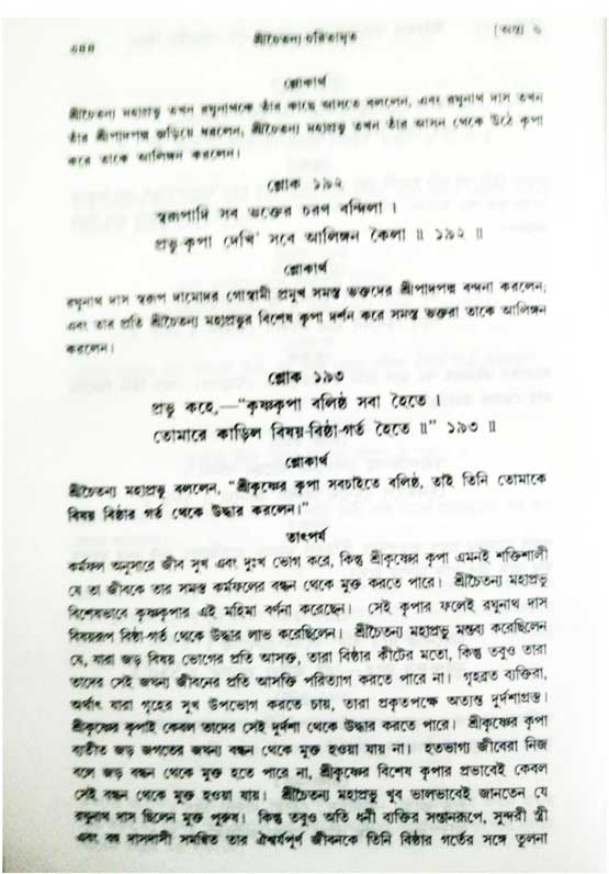  শ্রীচৈতন্য চরিতামৃত, অন্ত্যলীলা-  পৃষ্ঠা নং-৩৪৪