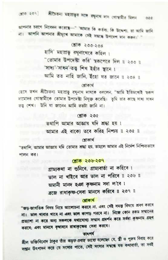  শ্রীচৈতন্য চরিতামৃত, অন্ত্যলীলা-  পৃষ্ঠা নং-৩৫৫