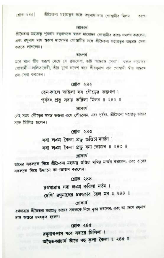  শ্রীচৈতন্য চরিতামৃত, অন্ত্যলীলা-  পৃষ্ঠা নং-৩৫৭ 