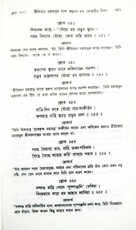  শ্রীচৈতন্য চরিতামৃত, অন্ত্যলীলা-  পৃষ্ঠা নং-৩৫৯ 