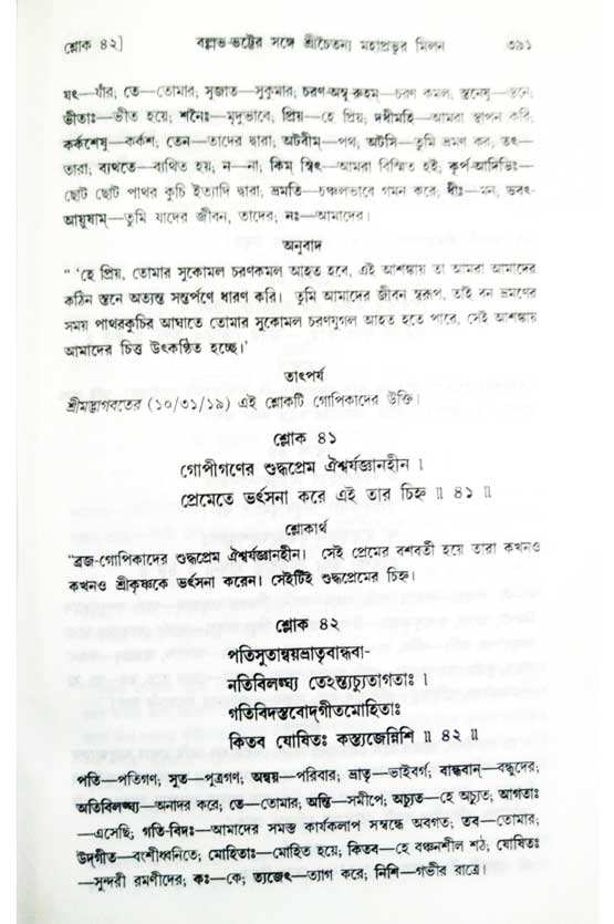  শ্রীচৈতন্য চরিতামৃত, অন্ত্যলীলা-  পৃষ্ঠা নং-৩৯১ 