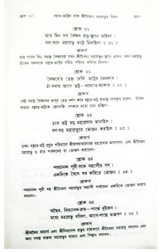  শ্রীচৈতন্য চরিতামৃত, অন্ত্যলীলা-  পৃষ্ঠা নং-৩৯৭ 