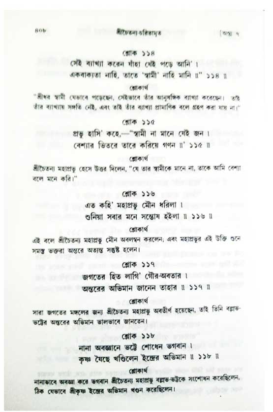  শ্রীচৈতন্য চরিতামৃত, অন্ত্যলীলা-  পৃষ্ঠা নং-৪০৮