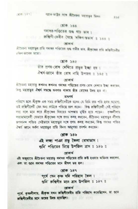  শ্রীচৈতন্য চরিতামৃত, অন্ত্যলীলা-  পৃষ্ঠা নং-৪১৫