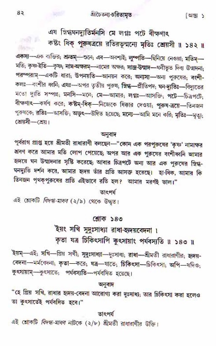  শ্রীচৈতন্য চরিতামৃত, অন্ত্যলীলা-  পৃষ্ঠা নং-৪২ 