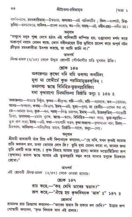  শ্রীচৈতন্য চরিতামৃত, অন্ত্যলীলা-  পৃষ্ঠা নং-৪৪ 