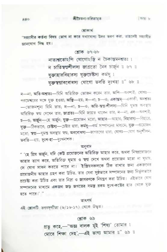  শ্রীচৈতন্য চরিতামৃত, অন্ত্যলীলা-  পৃষ্ঠা নং-৪৪০ 