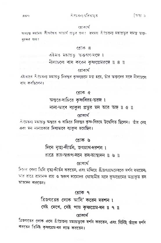  শ্রীচৈতন্য চরিতামৃত, অন্ত্যলীলা-  পৃষ্ঠা নং-৪৫০ 