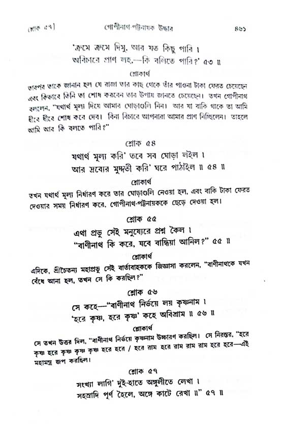  শ্রীচৈতন্য চরিতামৃত, অন্ত্যলীলা-  পৃষ্ঠা নং-৪৬১ 