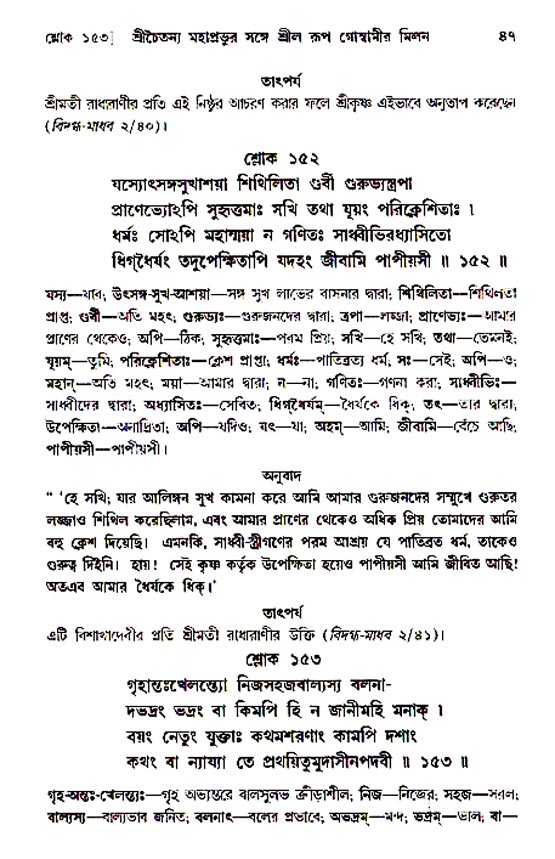  শ্রীচৈতন্য চরিতামৃত, অন্ত্যলীলা-  পৃষ্ঠা নং-৪৭ 